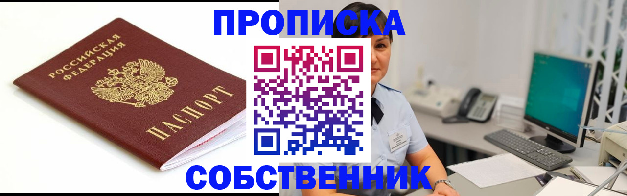 прописка поиск в Семёнове