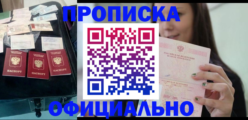 прописка законно в Семёнове